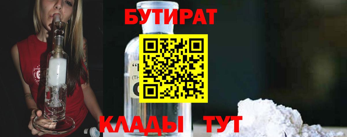 БУТИРАТ Butirat  Вход с VPN  БУТИРАТ  Донецк 