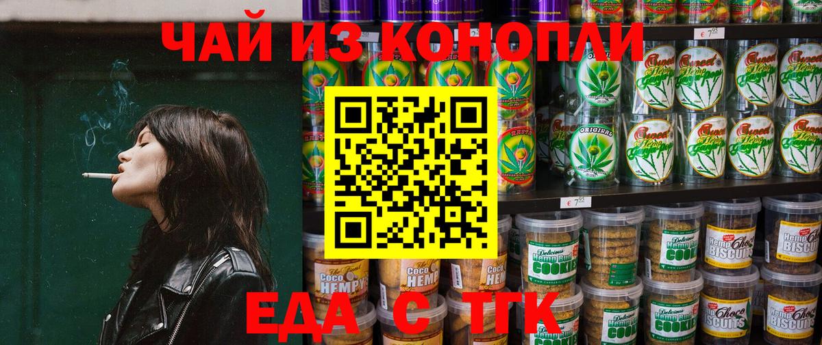 Донецк  Печенье с ТГК марихуана  Вход с VPN 