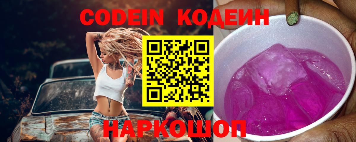 Кодеиновый сироп Lean Purple Drank Донецк