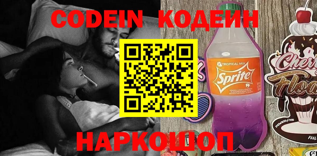 наркошоп  Вход с VPN  Донецк  Кодеин Purple Drank 