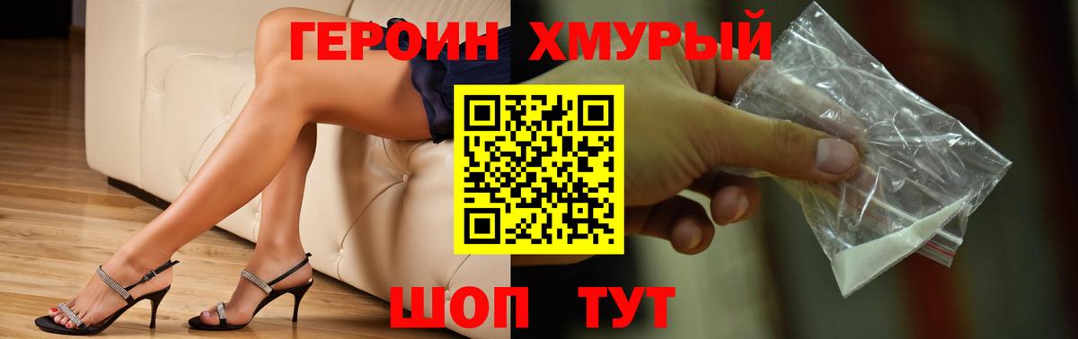 ГЕРОИН Heroin Донецк